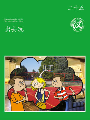 cover image of TBCR GR BK25 出去玩 (Go Out To Play)